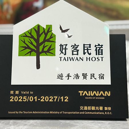 Yu Shou Hao Hsien Guesthouse Fushi Eksteriør billede