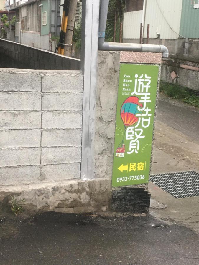 Yu Shou Hao Hsien Guesthouse Fushi Eksteriør billede